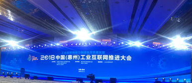 格创东智受邀出席2018中国 惠州 工业互联网推进大会